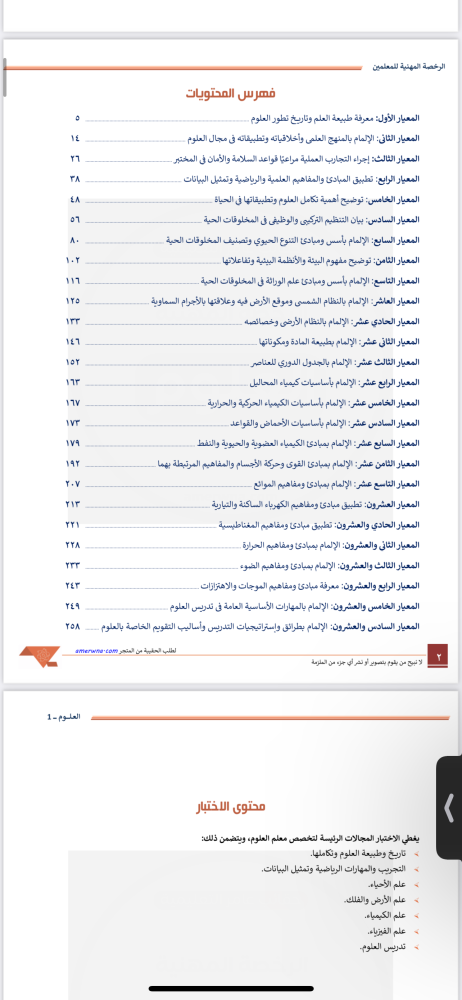 بكج الرخصة المهنية علوم 2 ( ملزمة pdf + الدورة فيديو )
