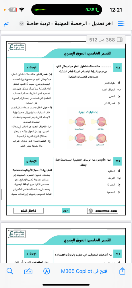 ملزمة شرح 1000 سؤال في التربية الخاصة pdf