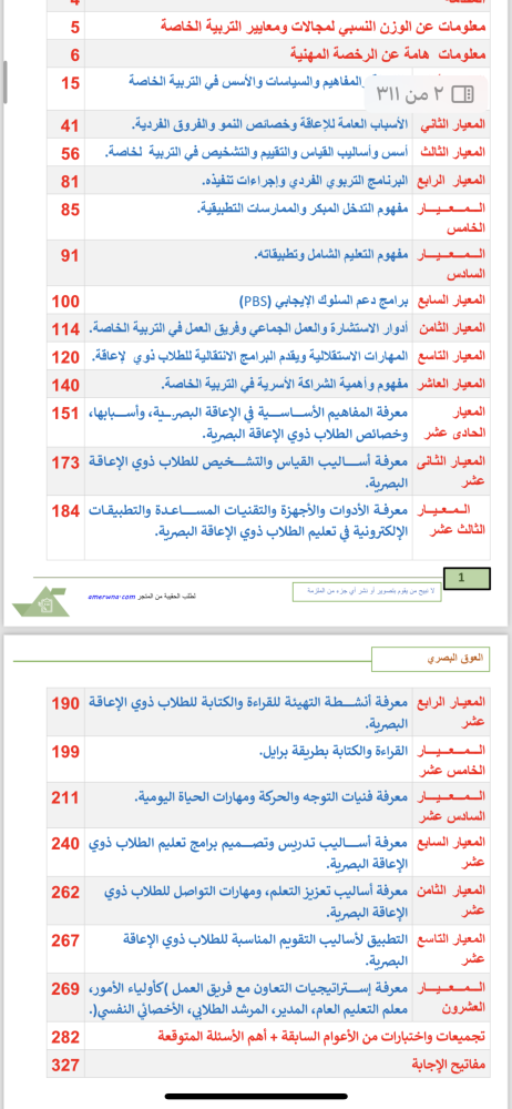 ملزمة الرخصة المهنية العوق البصري pdf