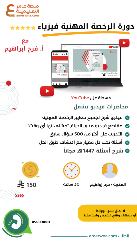 دورة الرخصة المهنية فيزياء فيديو (فرح إبراهيم)
