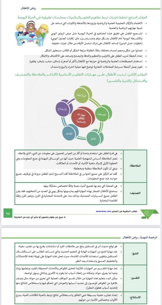 ملزمة الرخصة المهنية رياض أطفال pdf