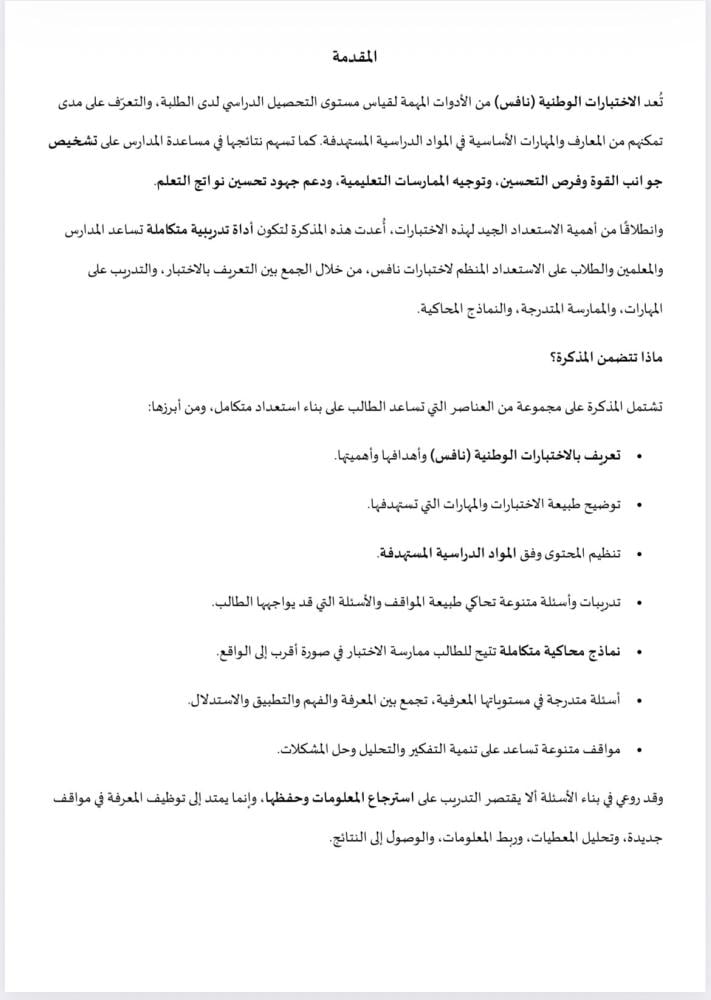 ملزمة pdf الاختبارات الوطنية ( نافس ) للصف الثالث الابتدائي - رياضيات - قراءة