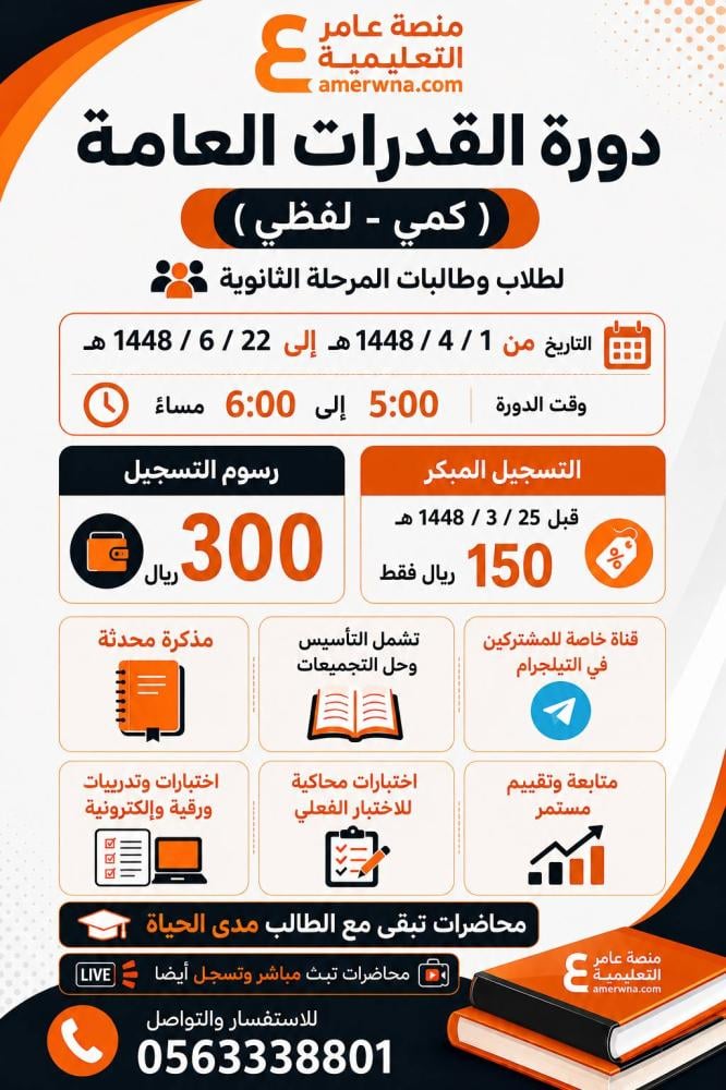 بكج دورة القدرات العامة للمرحلة الثانوية ( محاضرات + ملزمة pdf )