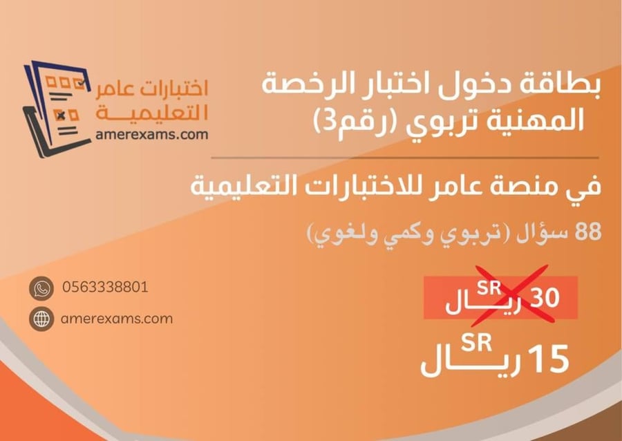 اختبار الرخصة المهنية التربوي العام نموذج C