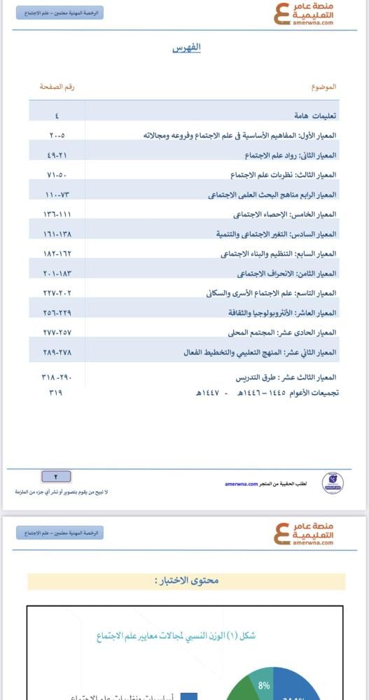 ملزمة الرخصة المهنية علم الاجتماع pdf