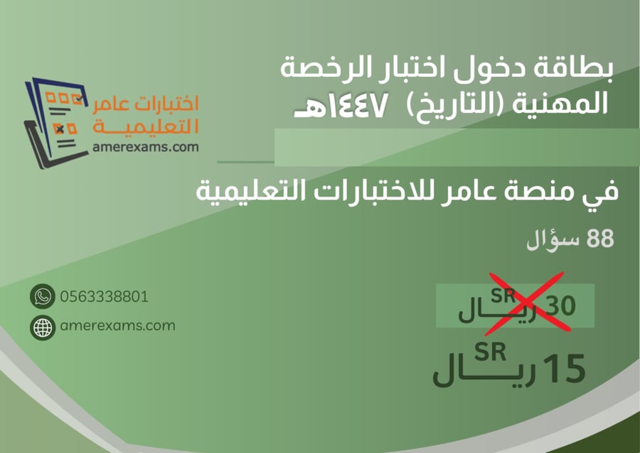 Professional license test compilation date model 1447 AH