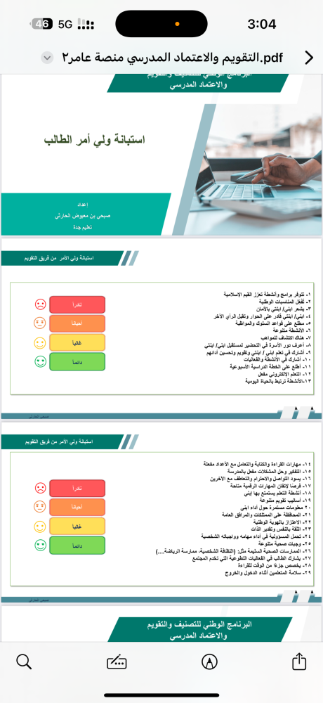 School support file before the external evaluation team visit