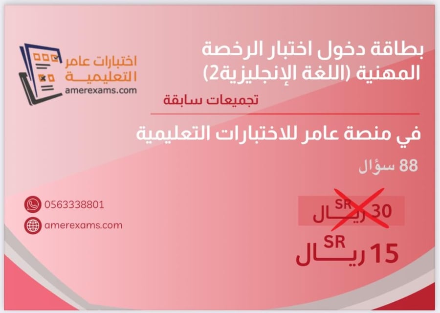 اختبار تجميعات الرخصة المهنية اللغة الإنجليزية نموذج B