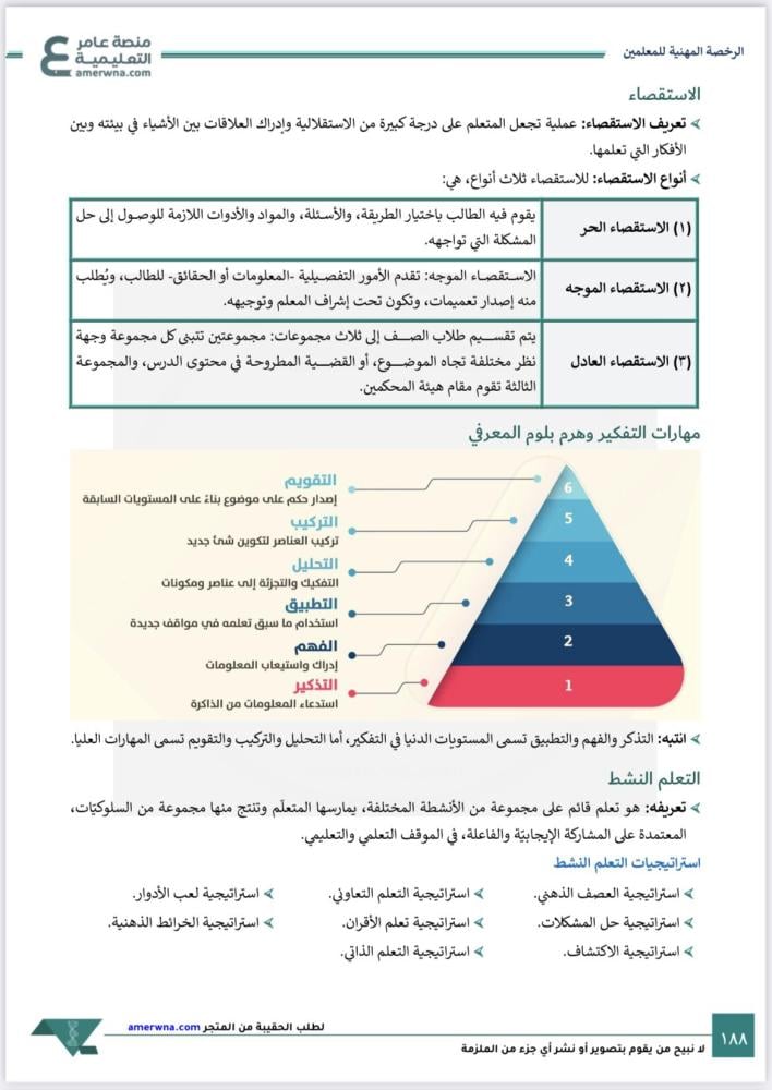 ملزمة الرخصة المهنية أحياء pdf