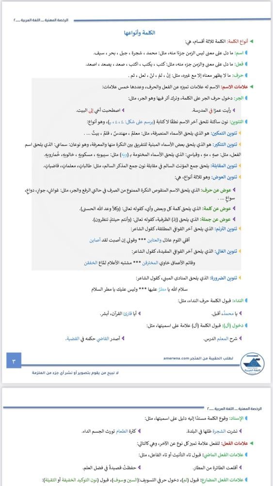 ملزمة الرخصة المهنية اللغة العربية pdf 2