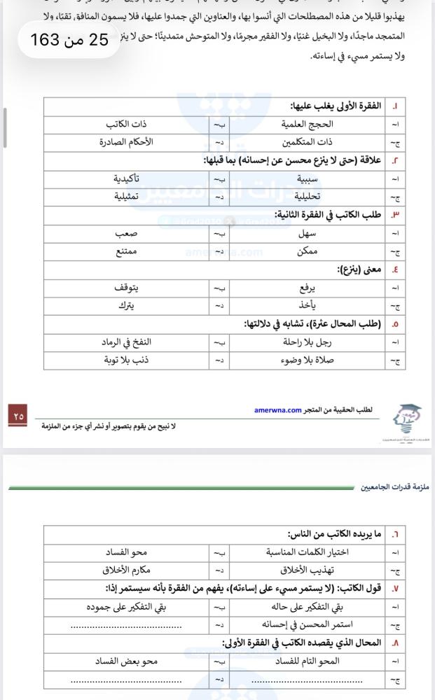 ملزمة قدرات الجامعيين مع شرح فيديو pdf