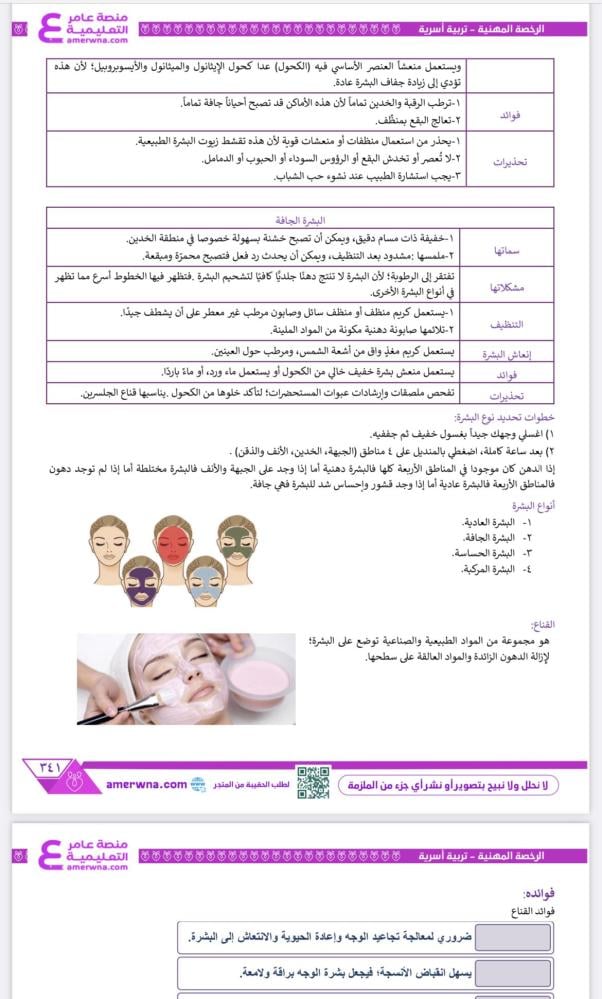 ملزمة الرخصة المهنية التربية الأسرية pdf