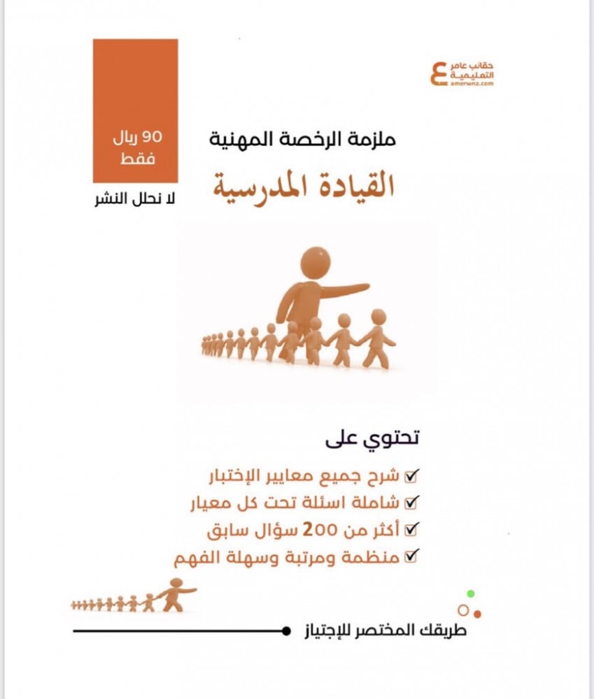 ملزمة الرخصة المهنية القيادة المدرسية pdf