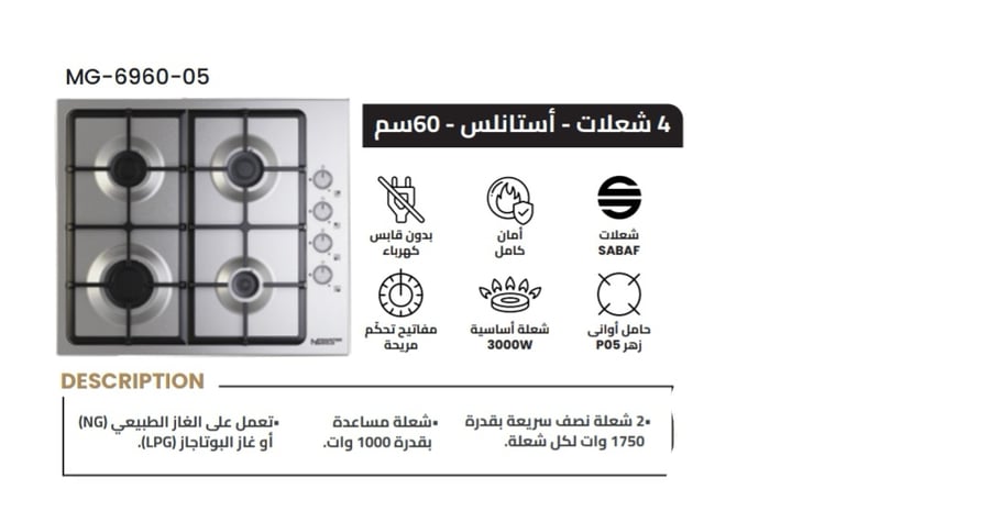 ماستر جولد موقد غاز 4 شعلات - 60 سم - شبك ثقيل - مفاتيح جانبية - MG-6960-05