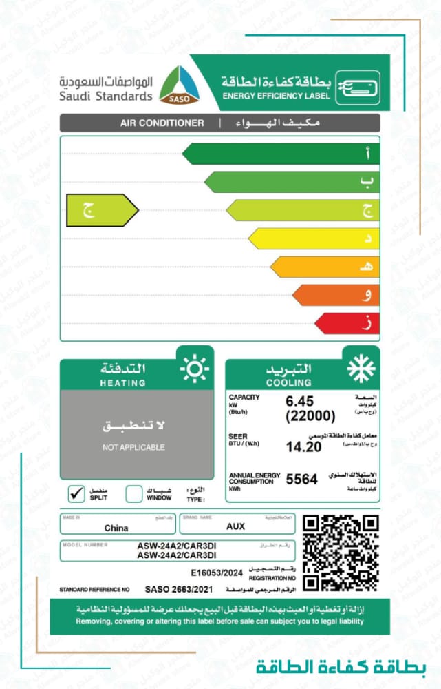 مكيف سبليت اوكس 24 بارد انفيرتر واي فاي ASW-24A2/CAR3DI