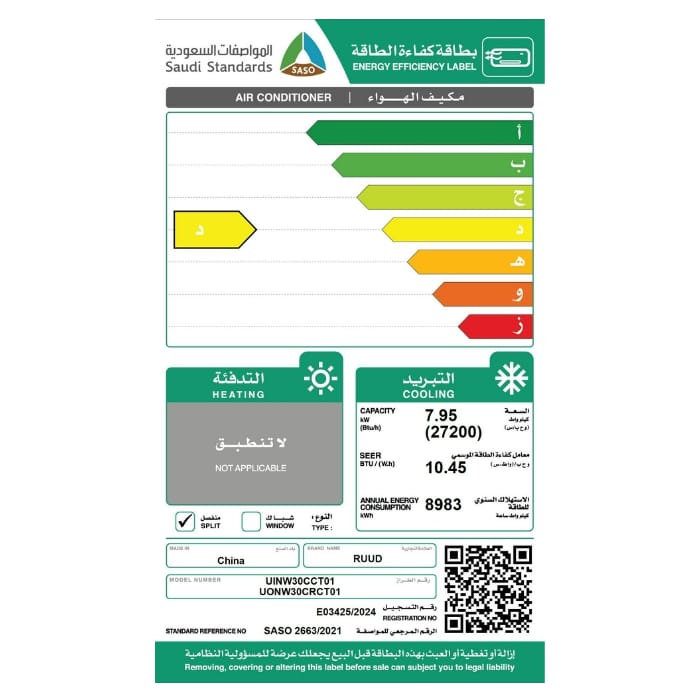 مكيف سبليت روود 27200 وحدة- بارد – UONW30CRCT01