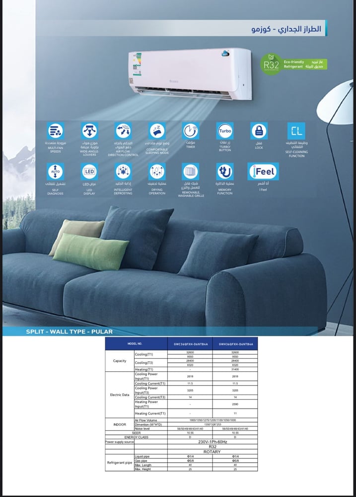 سبيلت جري كوزمو 12000 وحدة قوة   12300       GWC12AWCXB-D6NTA3B/I