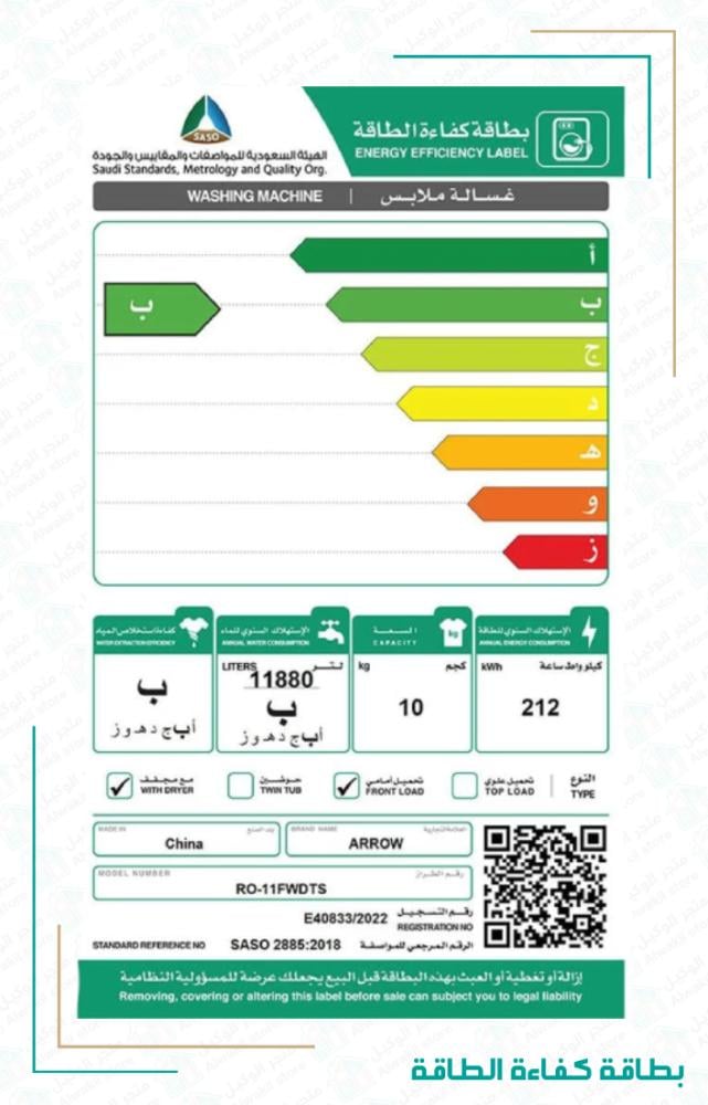 غسالة 10 كيلو ارو أمامي انفرتر 18 برنامج ديجيتال RO-11FWDTS