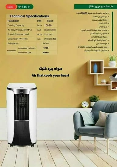 مكيف فريون متنقل اكسبير 16036 وحدة مع ريموت – بارد