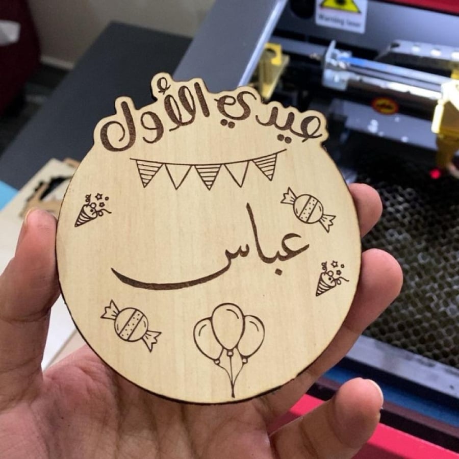 خشبيه عيدي الاول