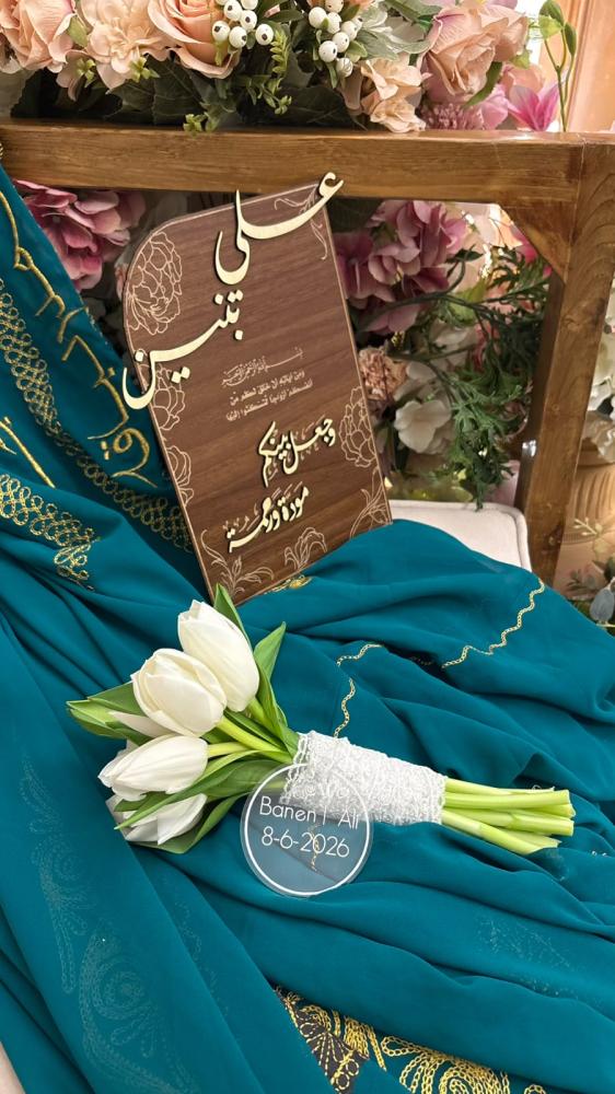 لوحه عقد القران حجم 30cm