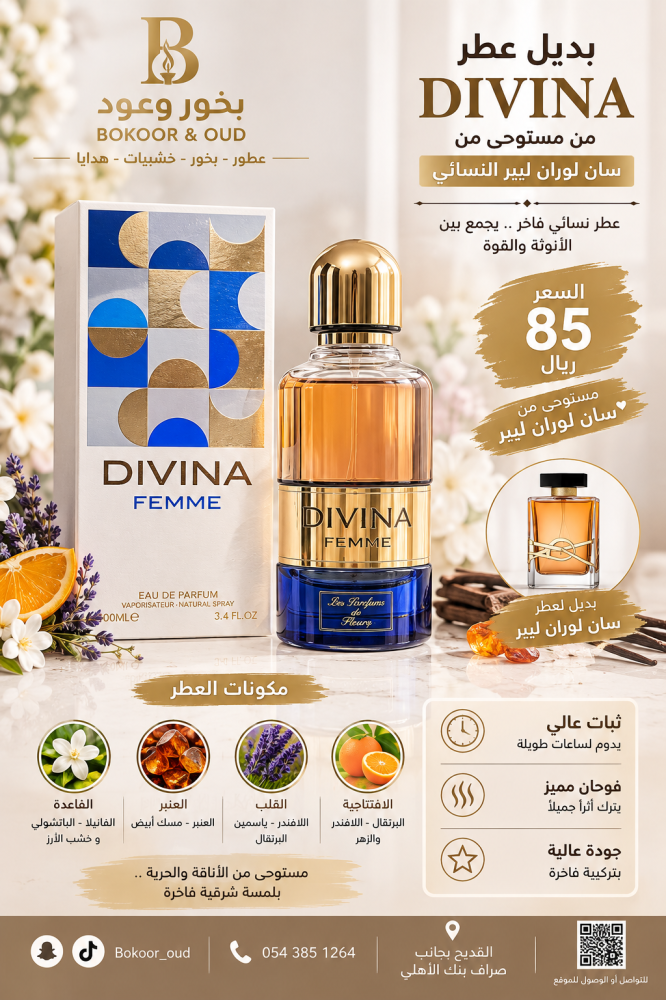 عطر ديفانيا بديل سان لوران ليبر