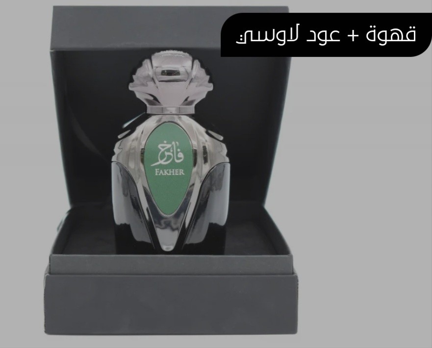 عطر فاخر