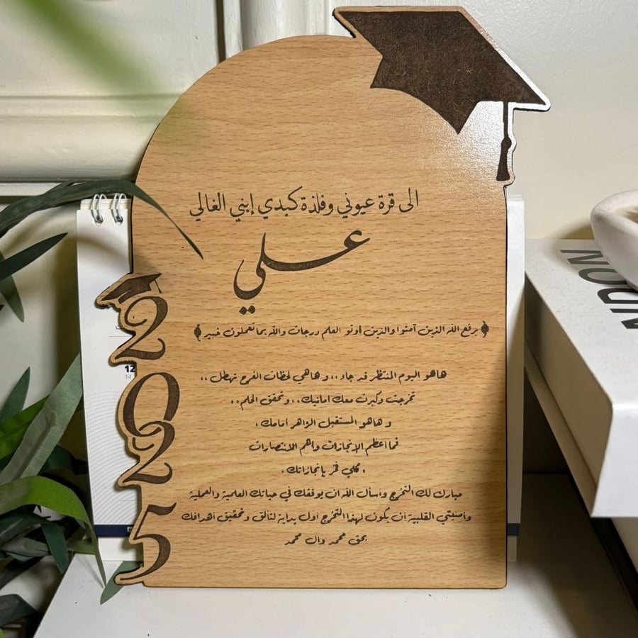 خشبيه التهنئه حسب الطلب