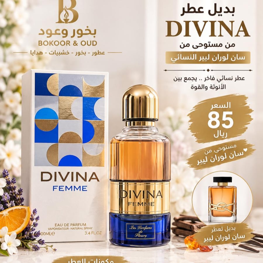 عطر ديفانيا بديل سان لوران ليبر
