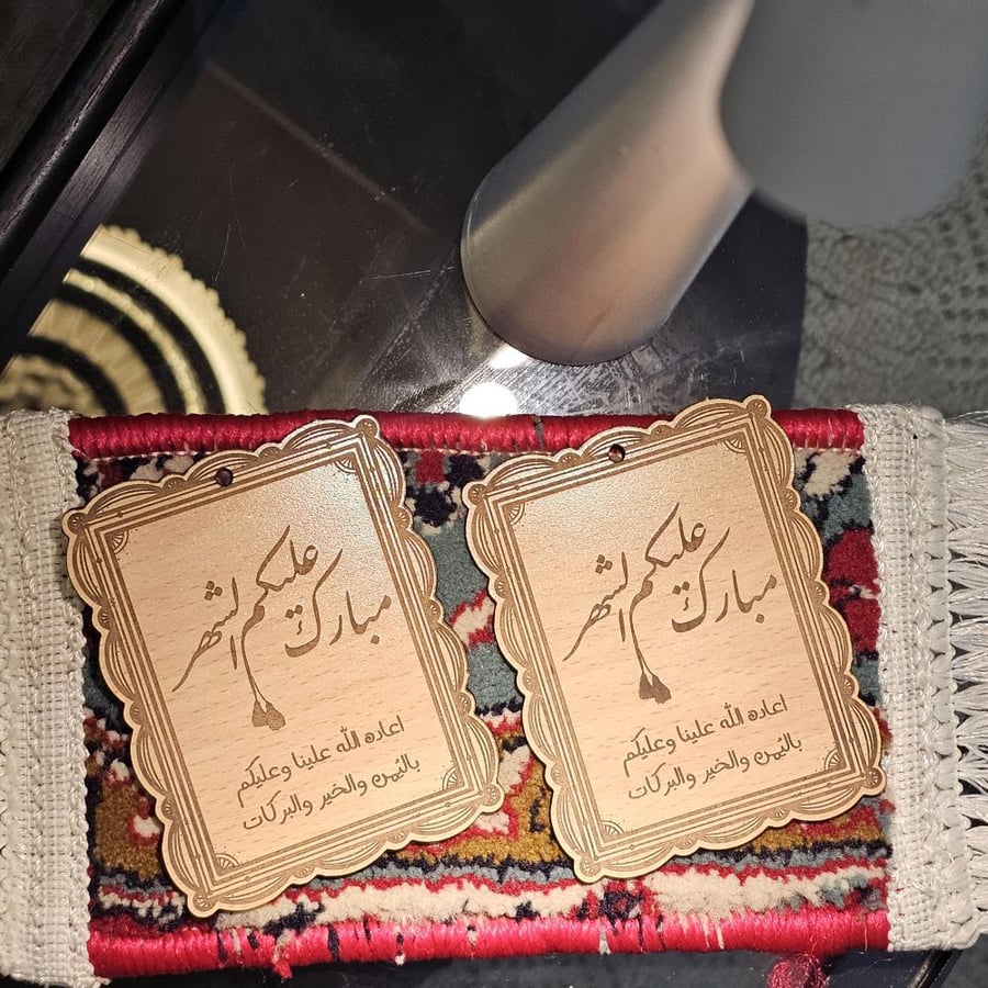 مبارك عليكم الشهر
