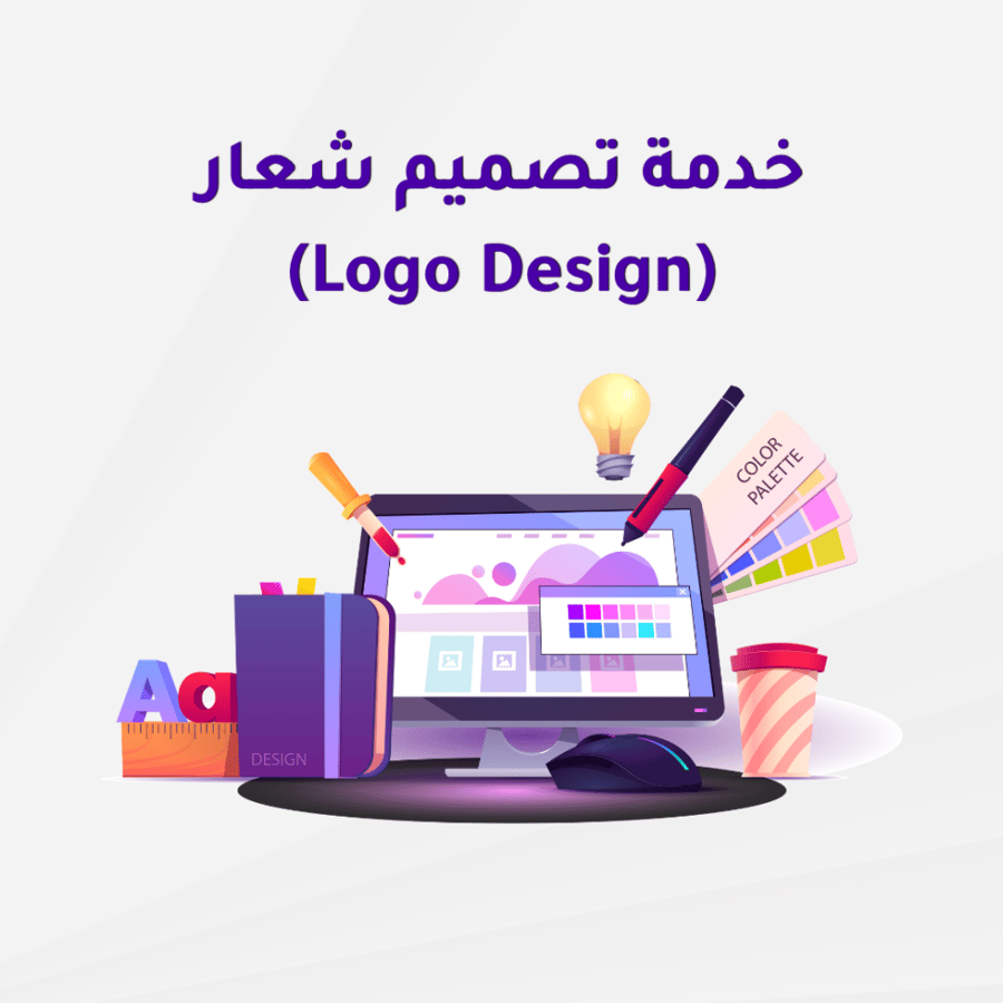 تصميم شعار (Logo Design)