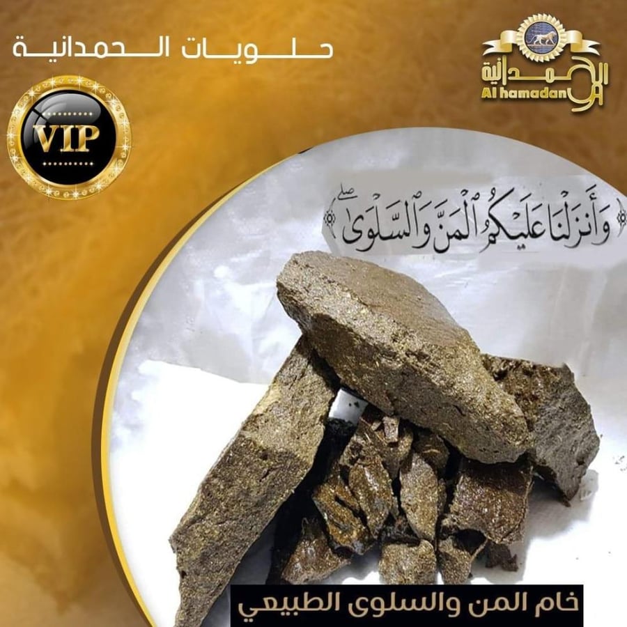 ( من السما ) العراقي الأصلي ( الحمدانية ) بنكهة العسل