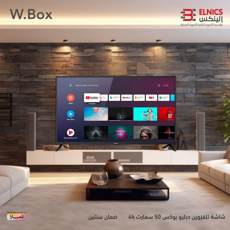 شاشة دبليو بوكس 50 بوصه ، سمارت ، فور كي ، ضمان سنتين