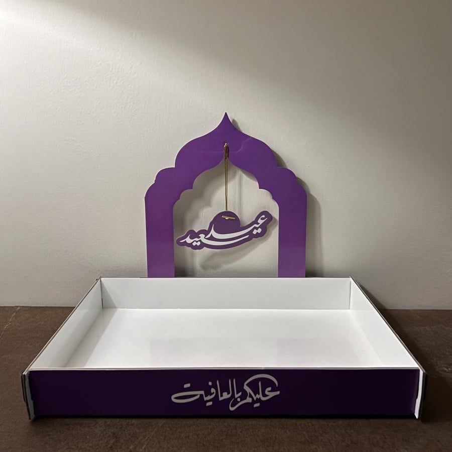 صينية عيد سعيد