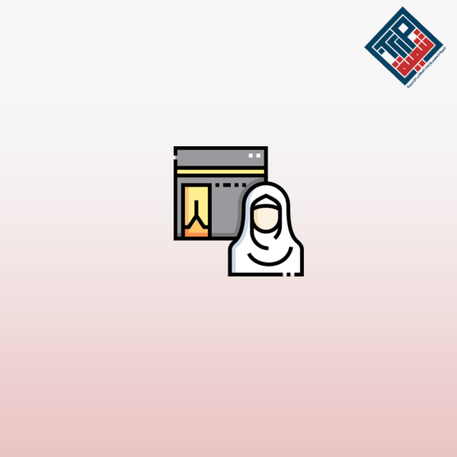 اسرار الحج