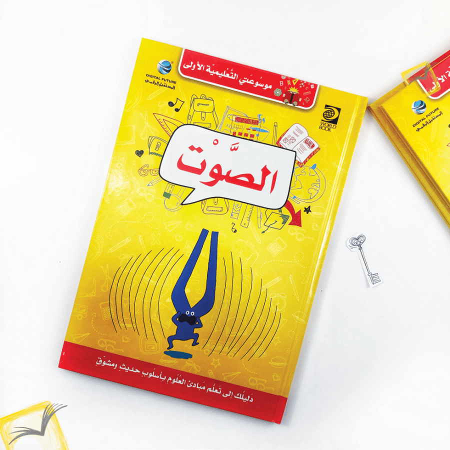 الصوت