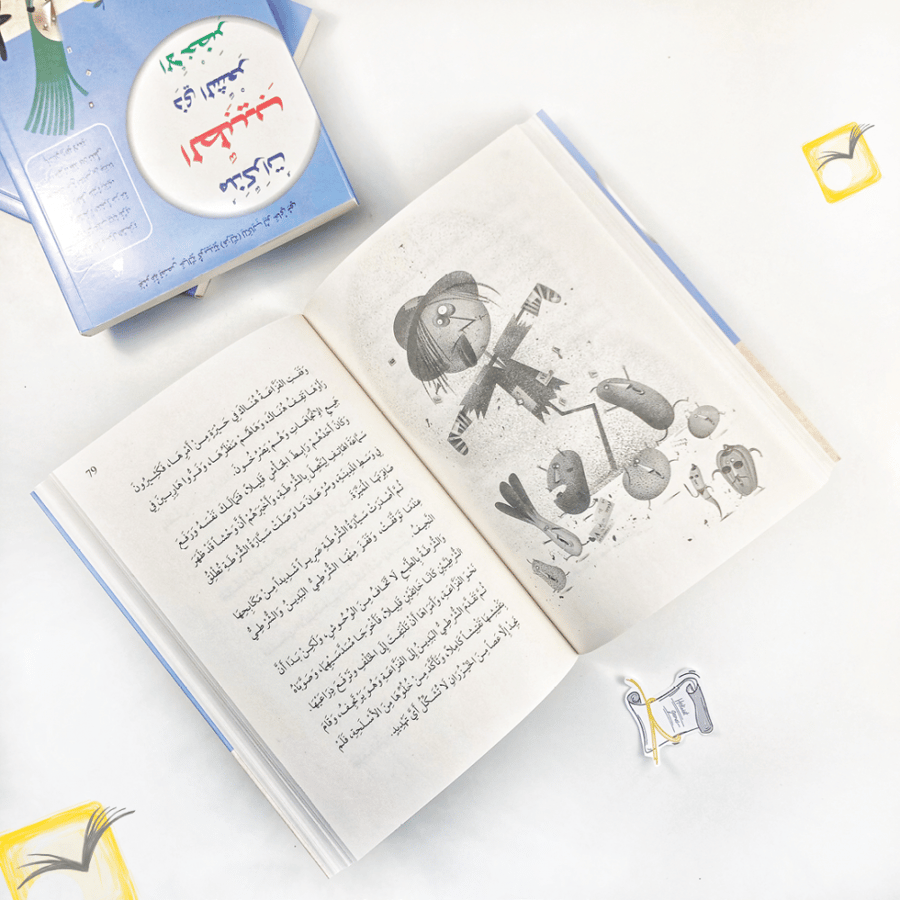 مذكرات الطبيب ذي الشعر الأخضر