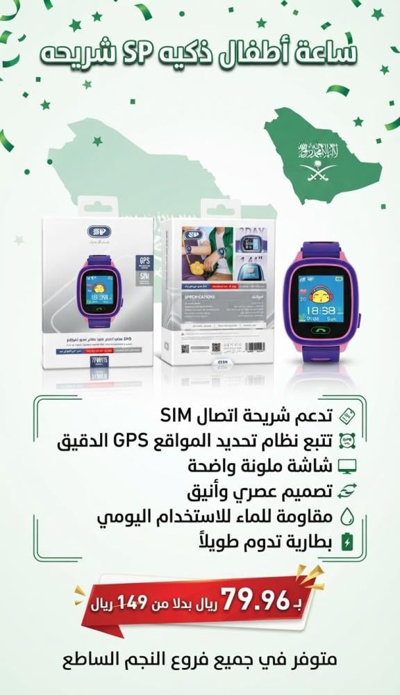 ساعة اطفال ذكية شريحة