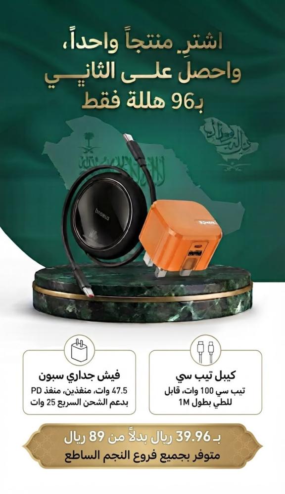 فيش جداري سبون+ كيبل بيسوس قابل للطي