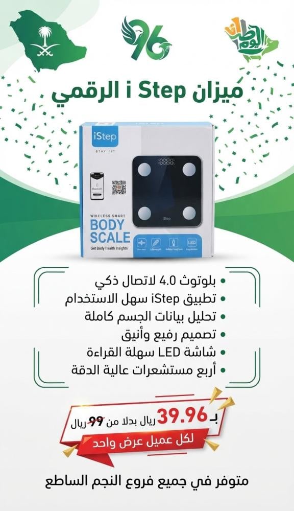 ميزان I STEP الرقمي