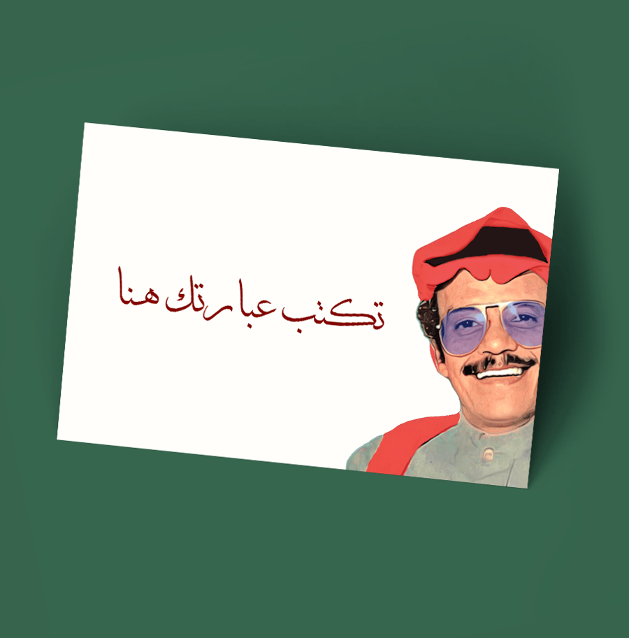 كرت إهداء طلال مداح