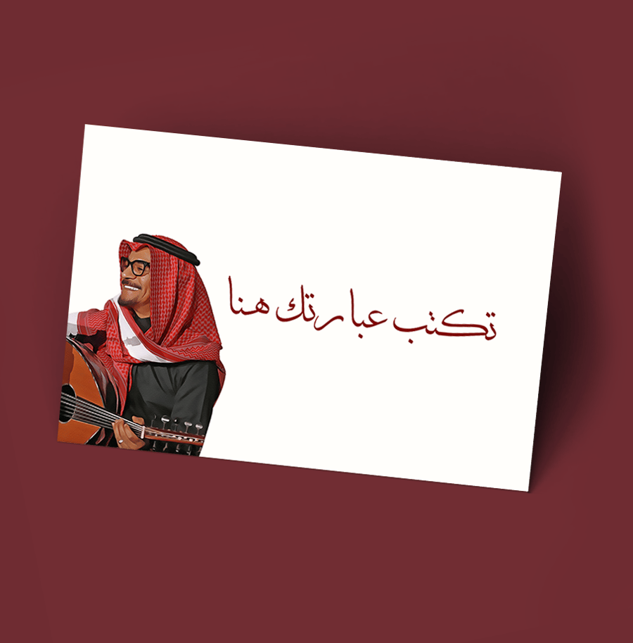 كرت إهداء رابح صقر