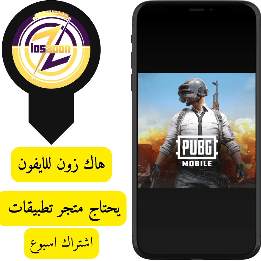 اشتراك زون للايفون ( اسبوع )
