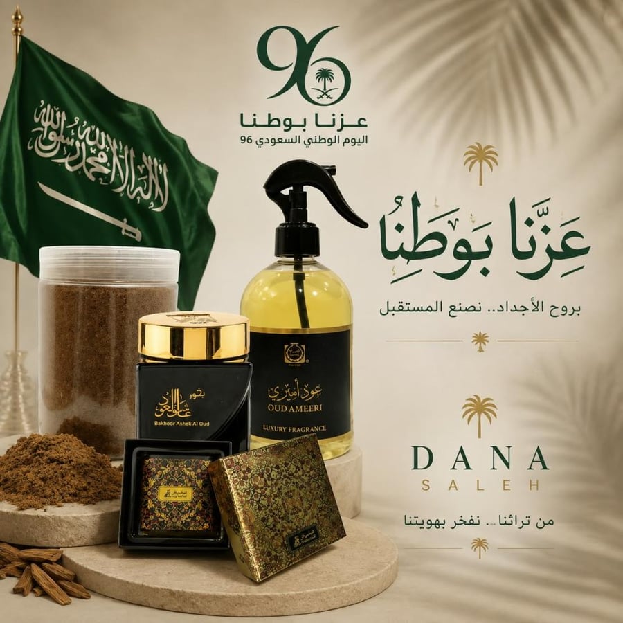مجموعة الرائحة الطيبة