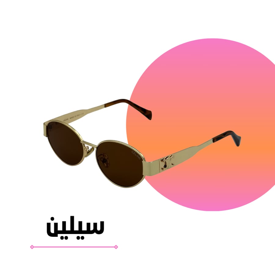نظارة سيليN ذهبي كامل بعدسة بنية