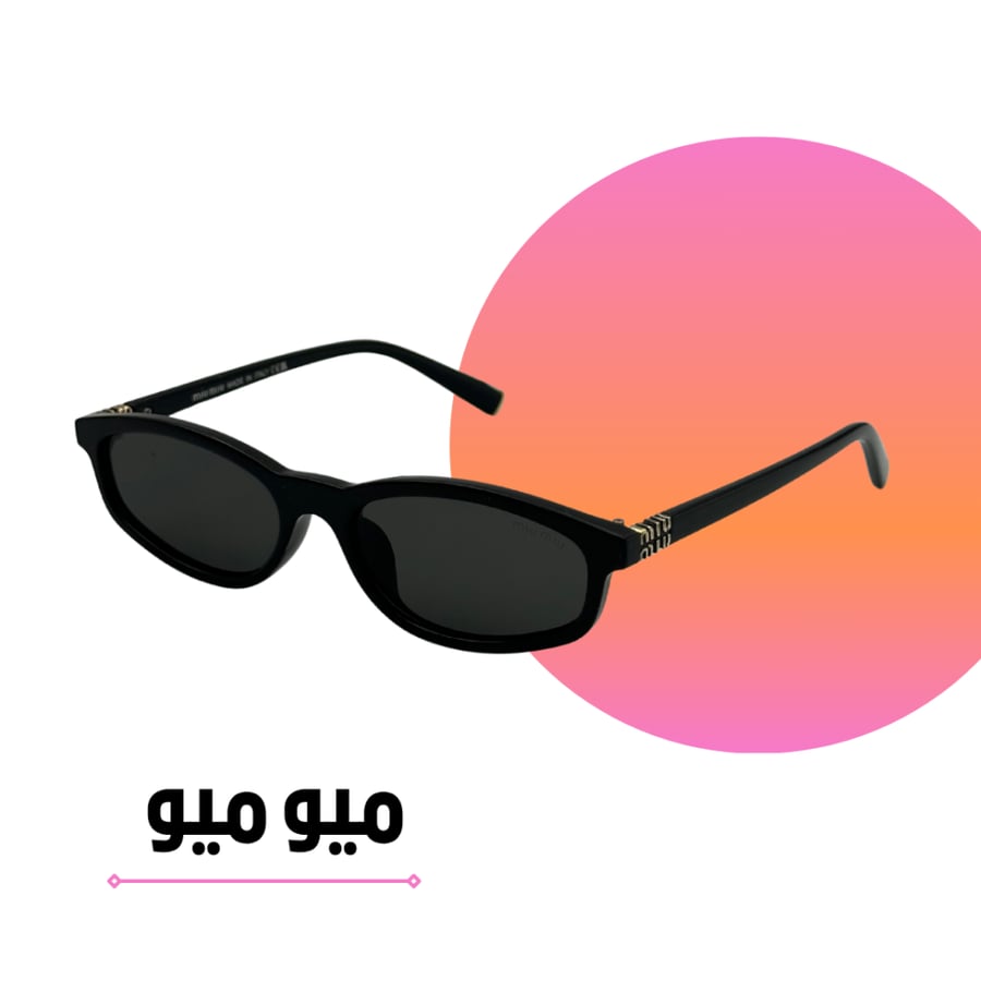 نظارة ميو ميو بإطار أسود وعدسات مميزة سوداء
