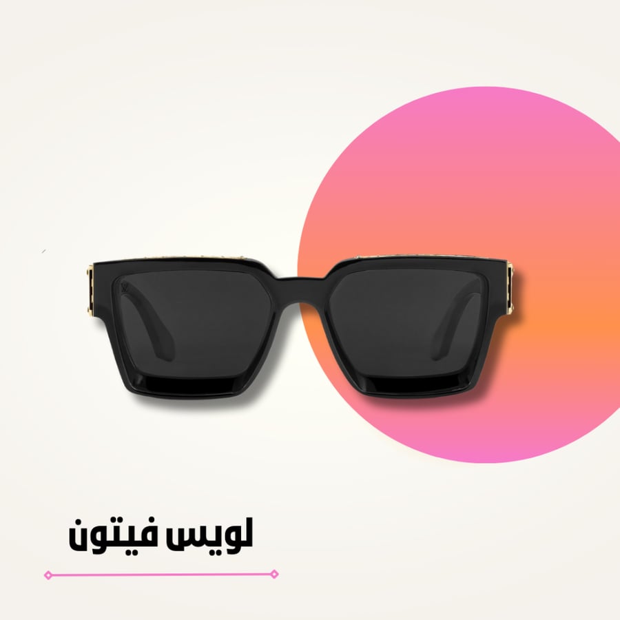 نظارة لويس فيتون من متجر دوب ستور
