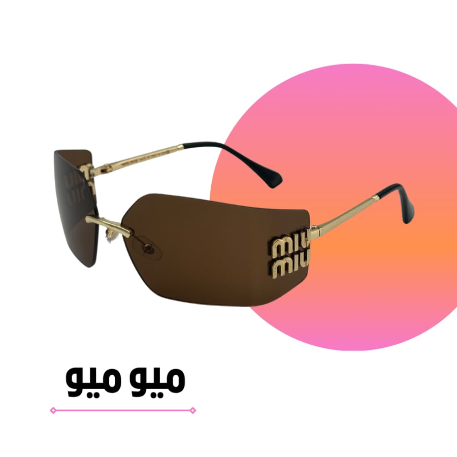 نظارة ميو ميو كيرف كبيرة بعدسة بُني