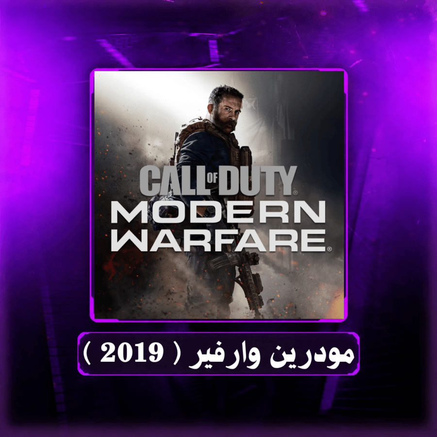 بلاتنيوم " مودرن وارفير 2019 "