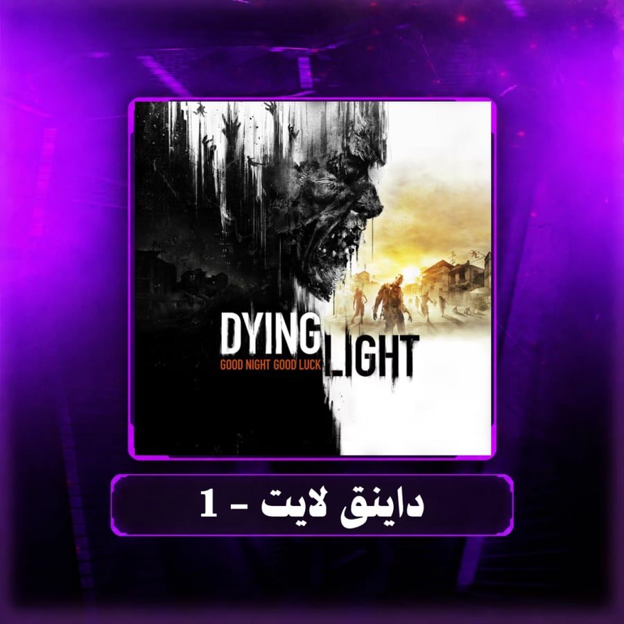 بلاتنيوم " داينق لايت 1 "